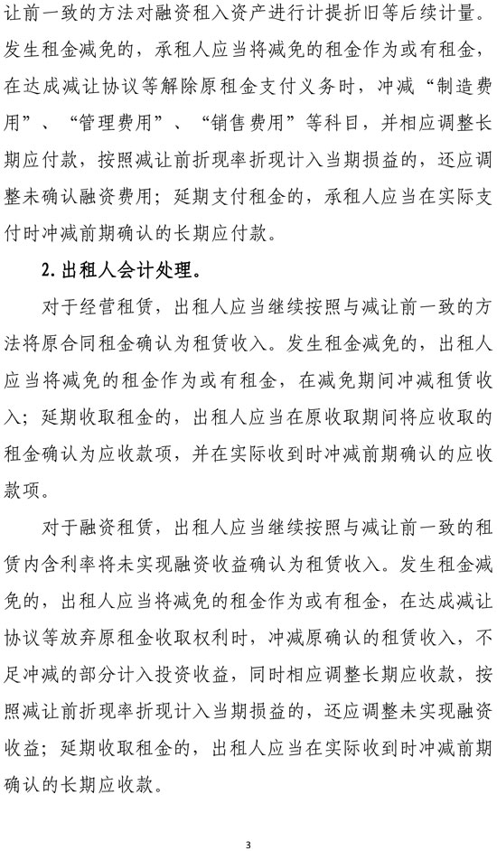 新冠肺炎疫情相关租金减让会计处理规定 新冠肺炎疫情相关租金减让会计处理规定
